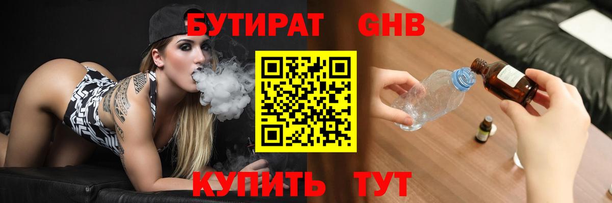 БУТИРАТ оксибутират Пермь