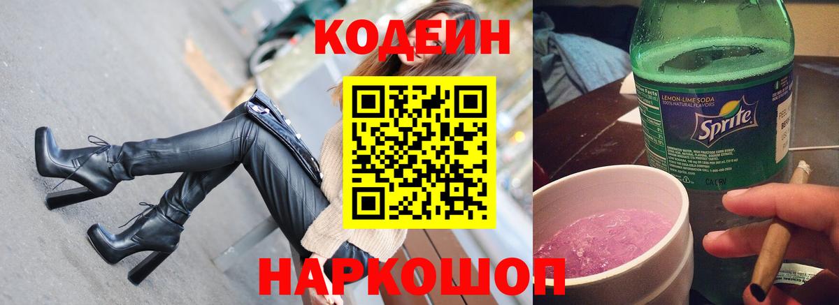 Кодеиновый сироп Lean Purple Drank Пермь